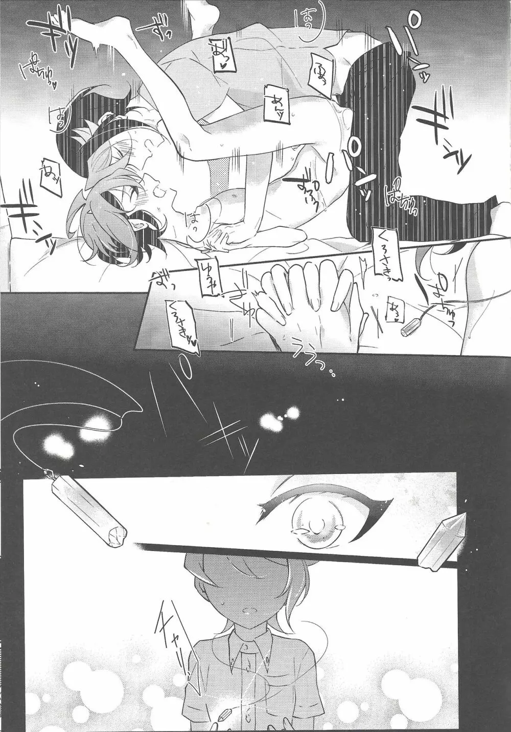 祓魔師と神獣奇譚 48ページ
