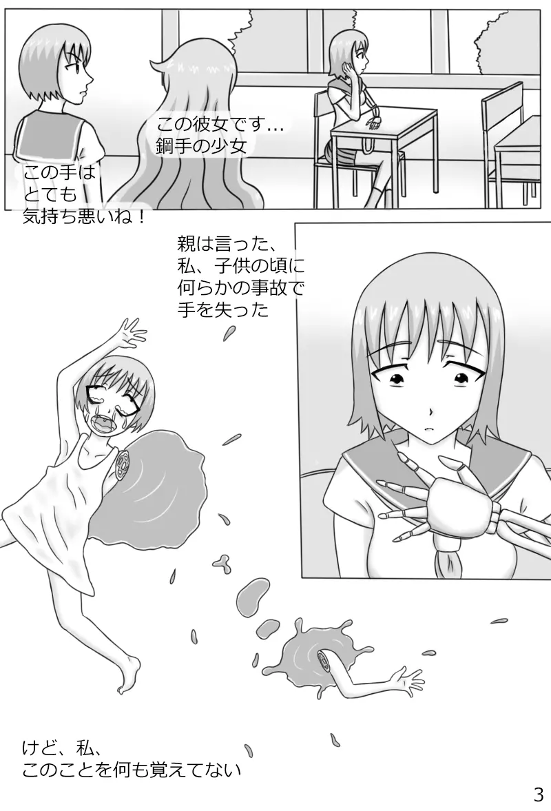 「鋼手の少女」＋Prison 5ページ