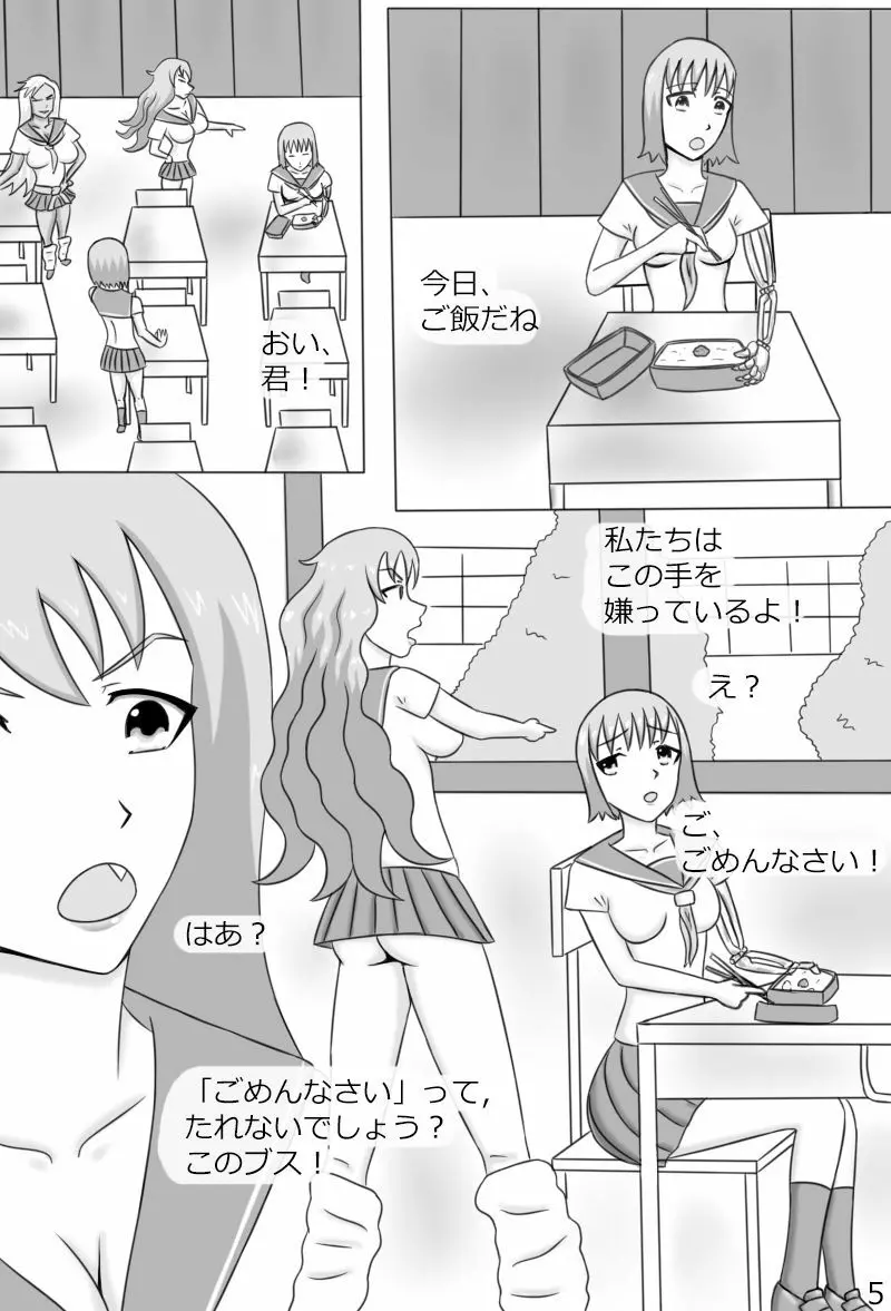 「鋼手の少女」＋Prison 7ページ