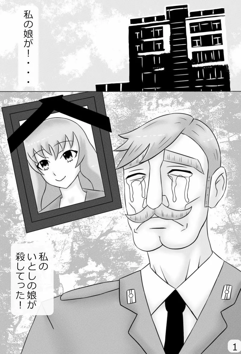 「鋼手の少女」＋Prison 88ページ