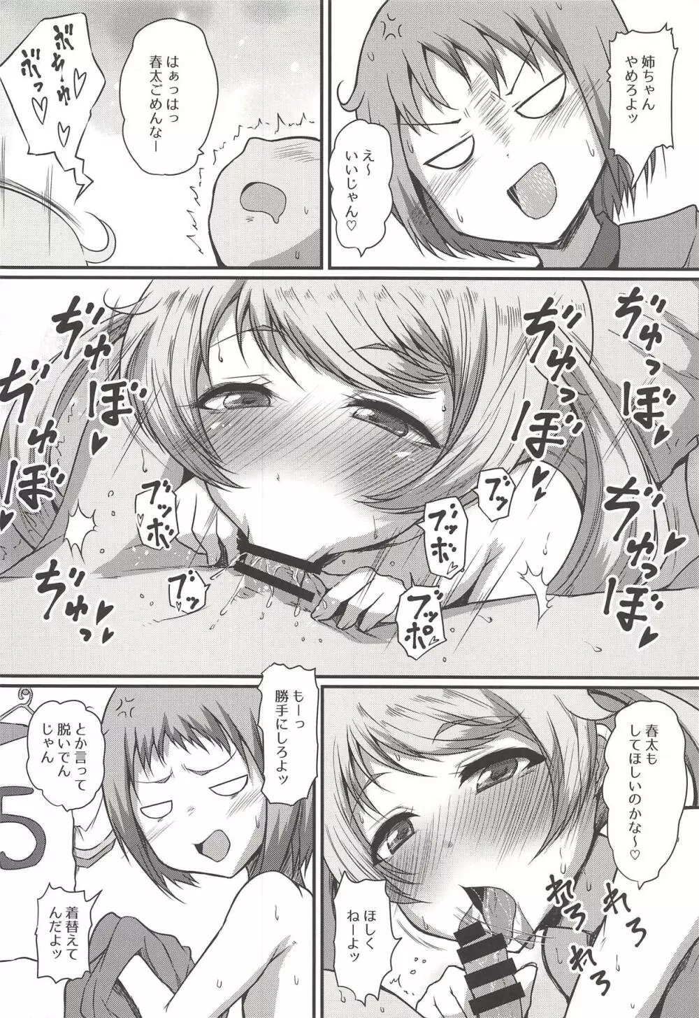 えもあね♡ 5ページ