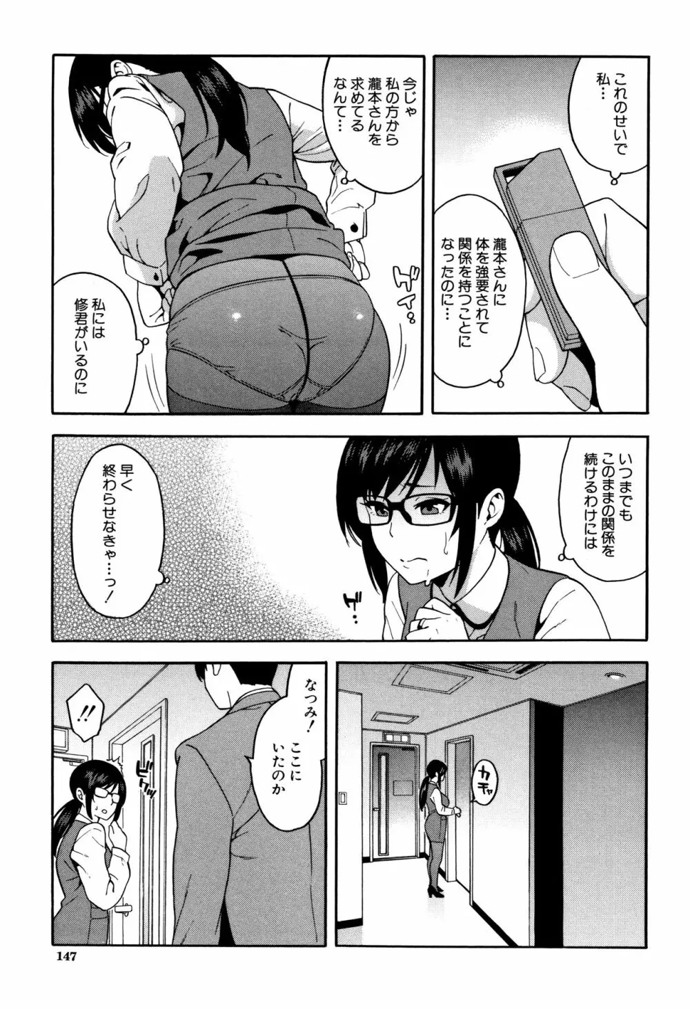 僕の彼女を寝取ってください 148ページ