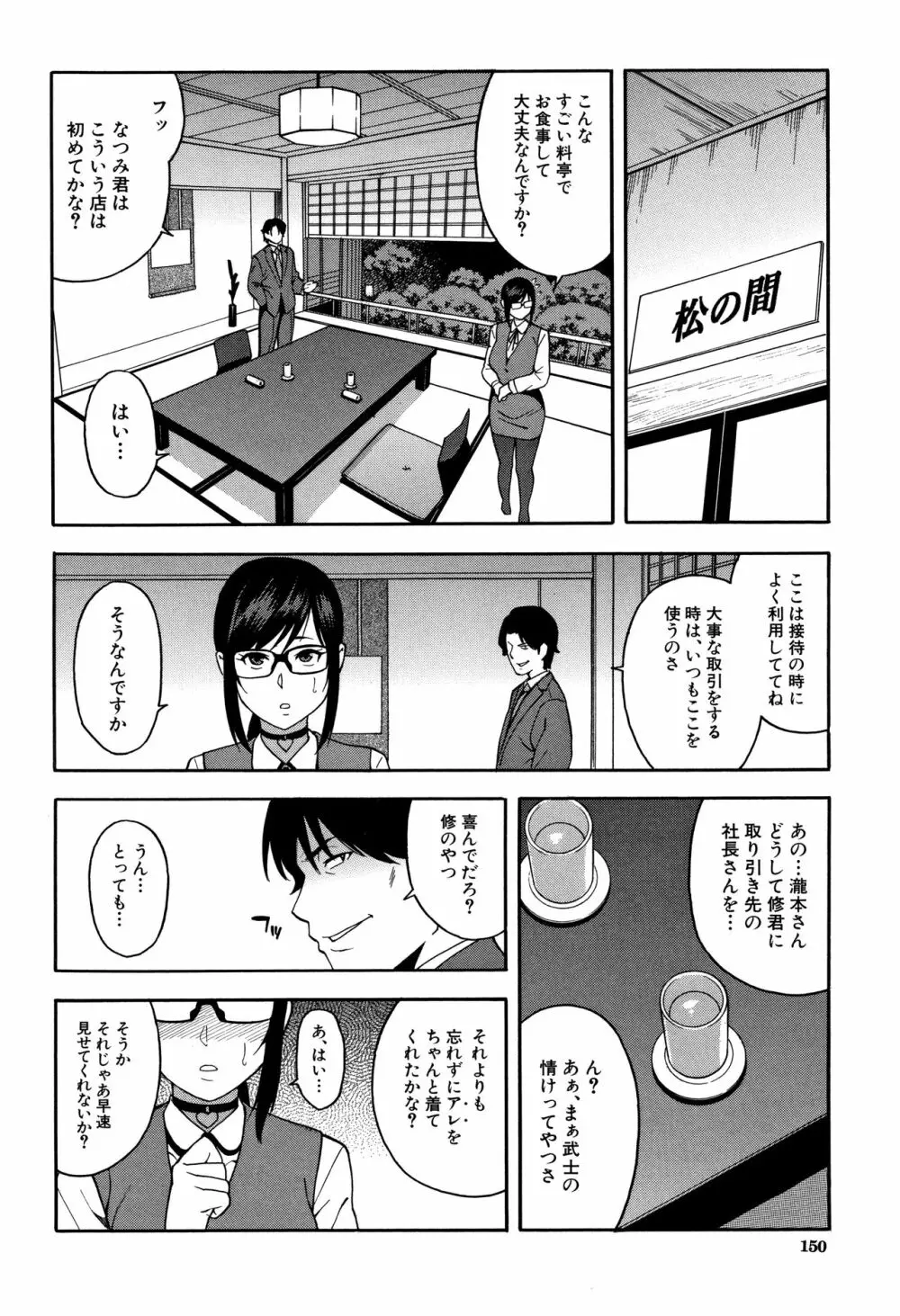 僕の彼女を寝取ってください 151ページ