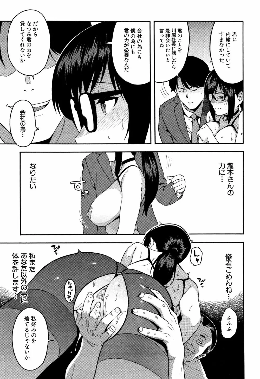 僕の彼女を寝取ってください 154ページ