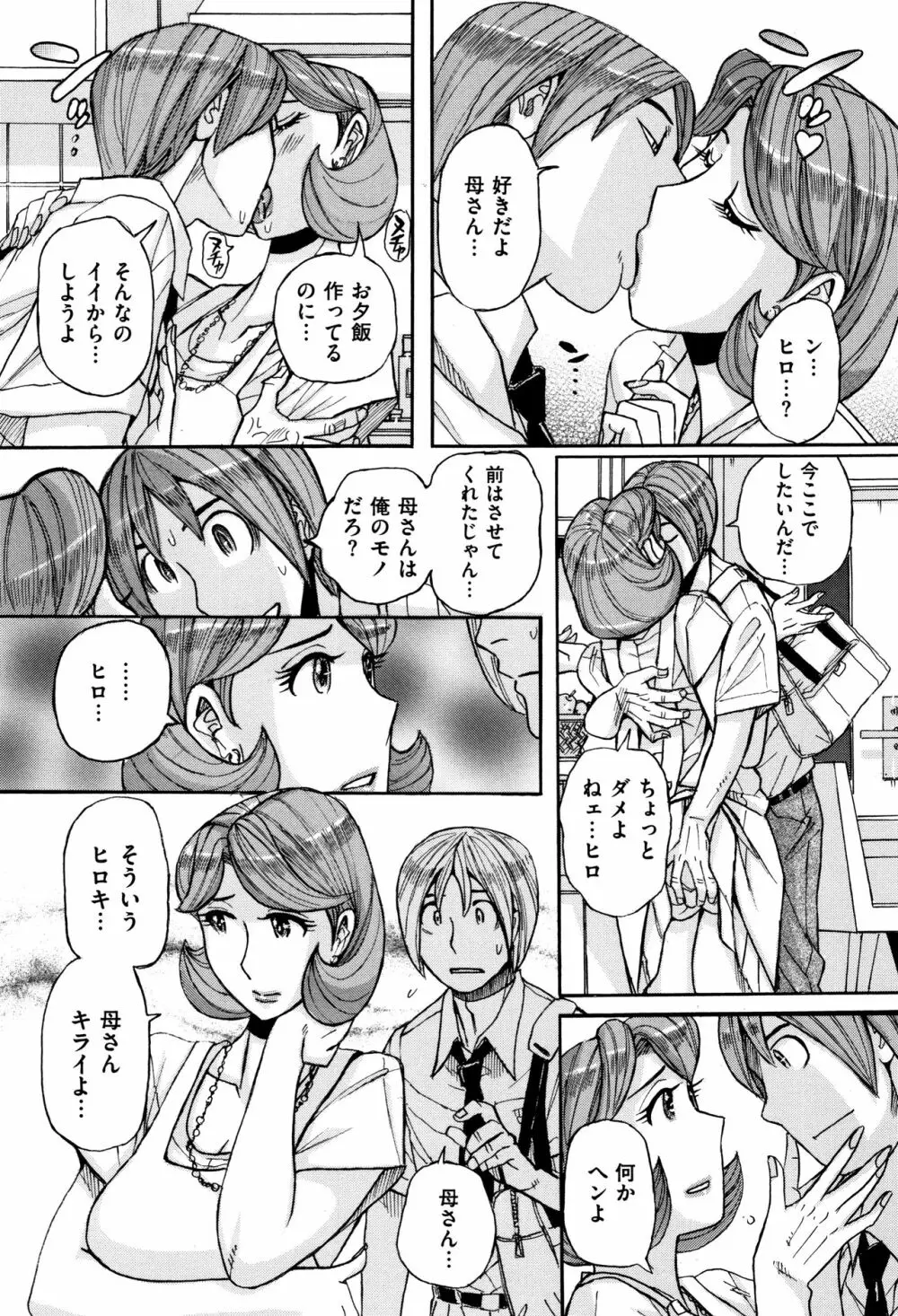 俺の母さんがいつまでもエロすぎる 52ページ