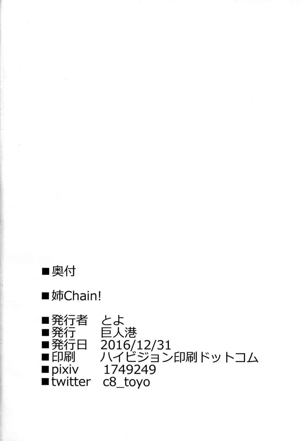 姉Chain! 16ページ