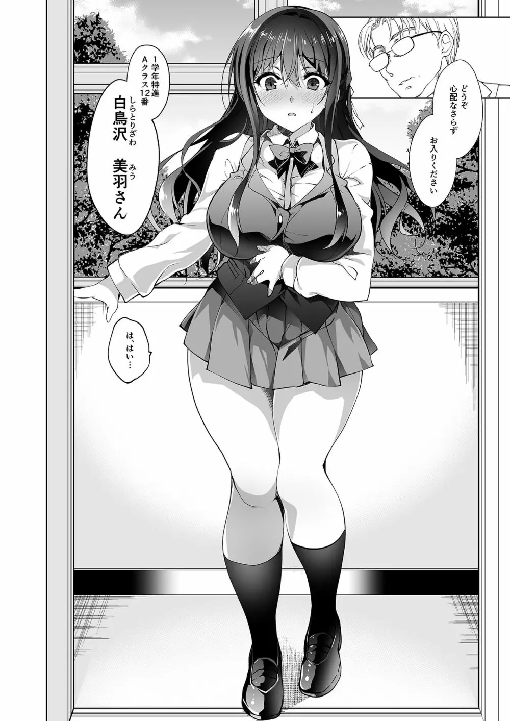 箱入乙女 巨乳JK美羽のメス堕ち性教育 4ページ