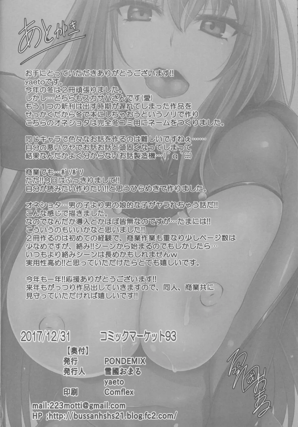 (C93) [PONDEMIX (雪國おまる)] FGO-MIX -if- (Fate/Grand Order) 21ページ
