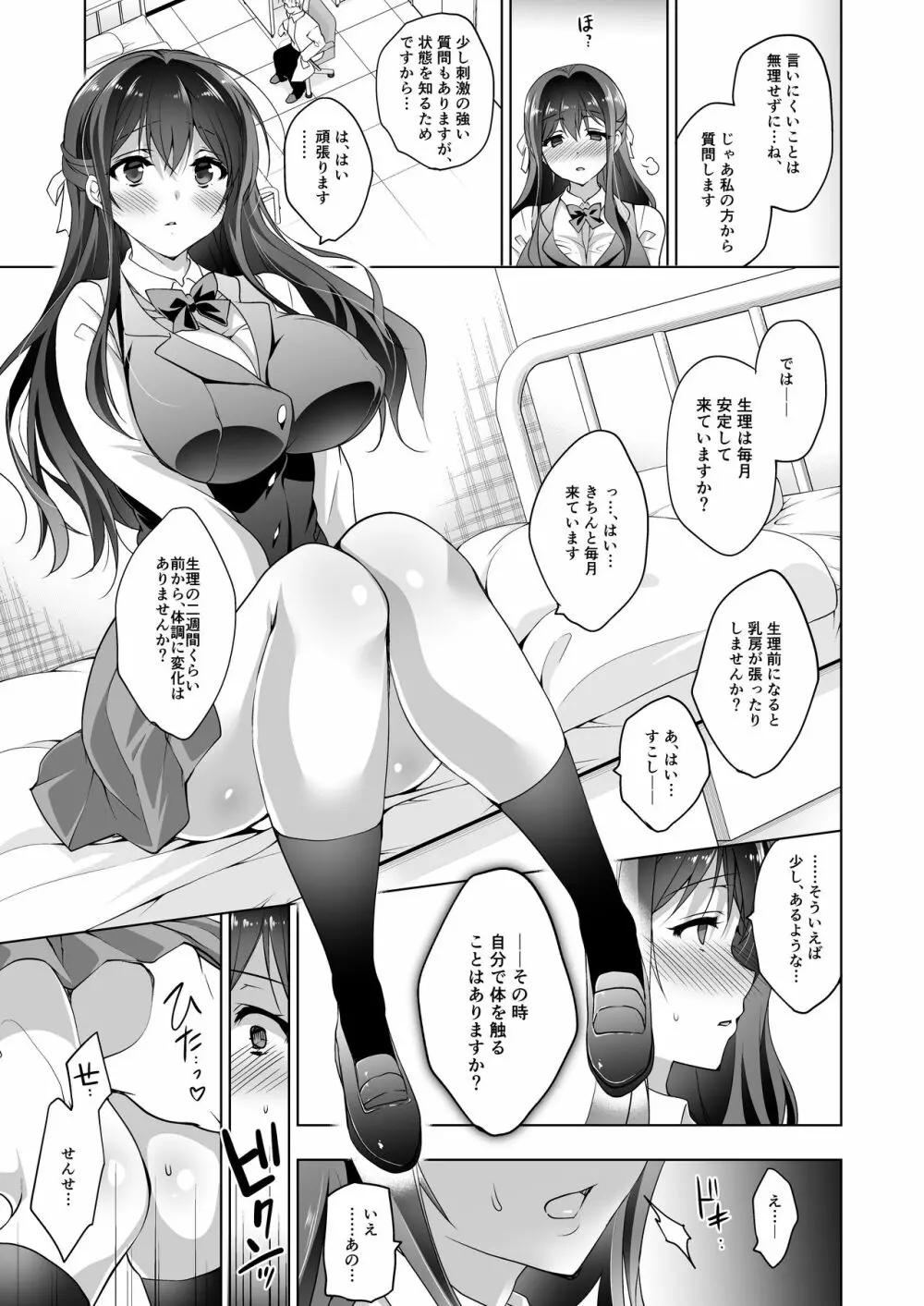 箱入乙女 巨乳JK美羽のメス堕ち性教育 11ページ