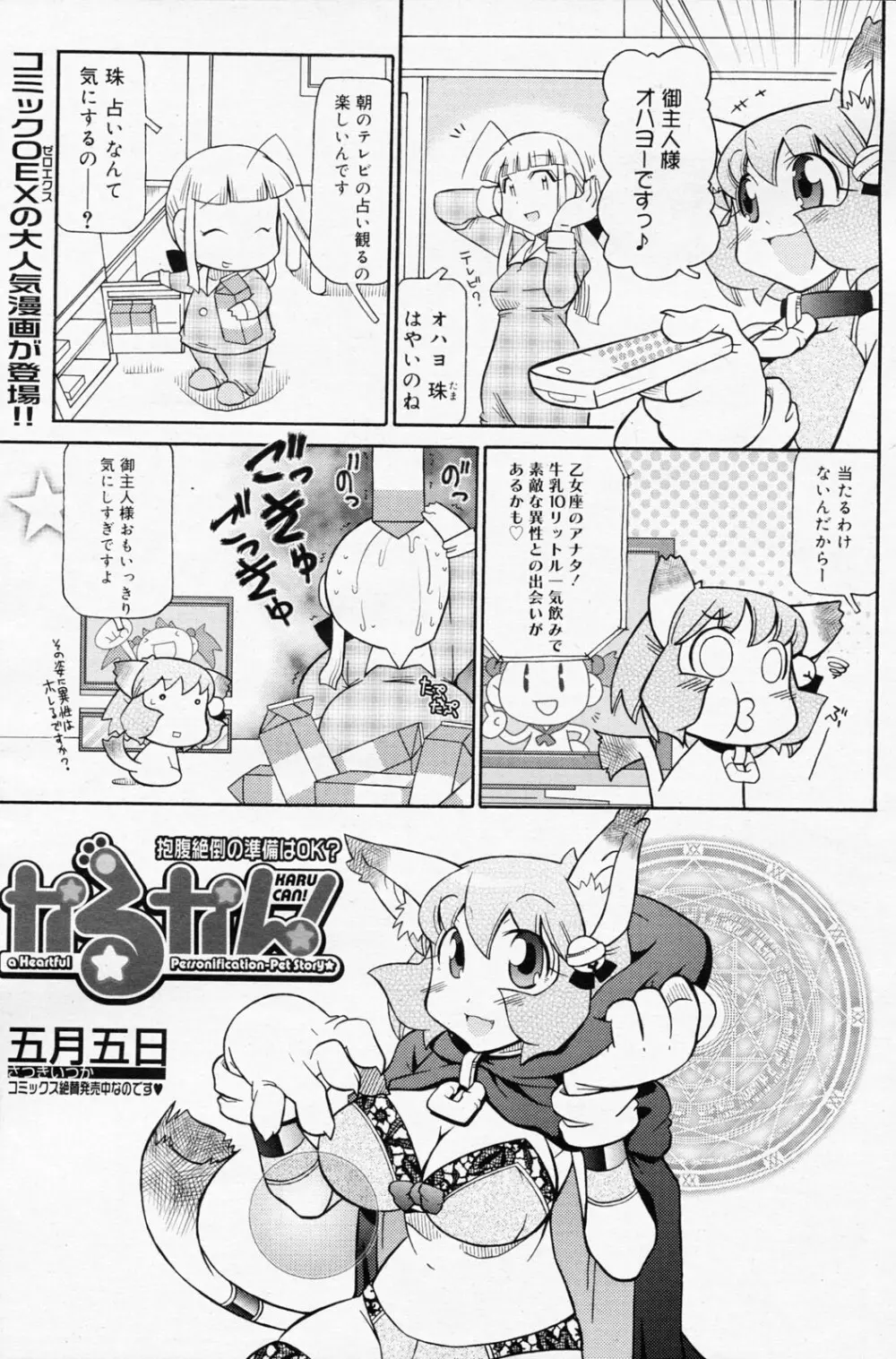 漫画ばんがいち 2008年7月号 VOL.227 175ページ