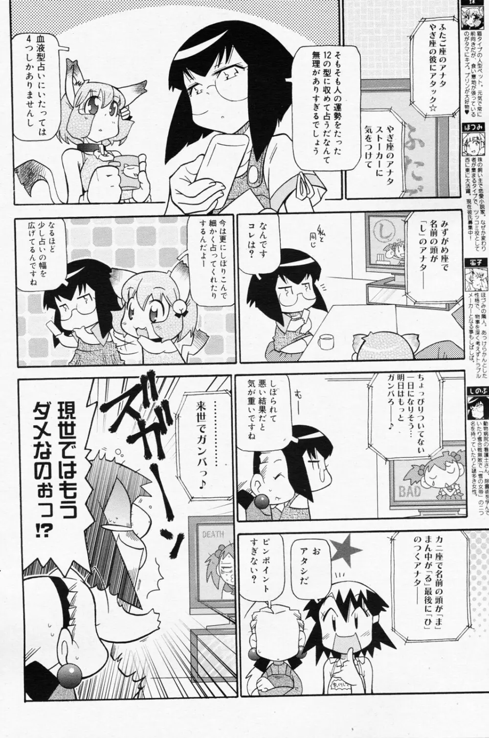 漫画ばんがいち 2008年7月号 VOL.227 178ページ