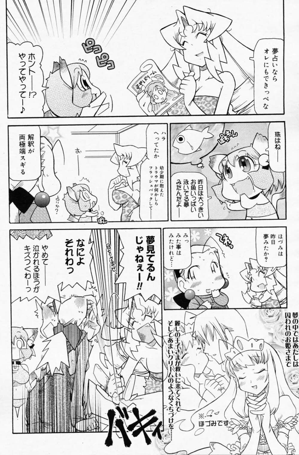 漫画ばんがいち 2008年7月号 VOL.227 180ページ