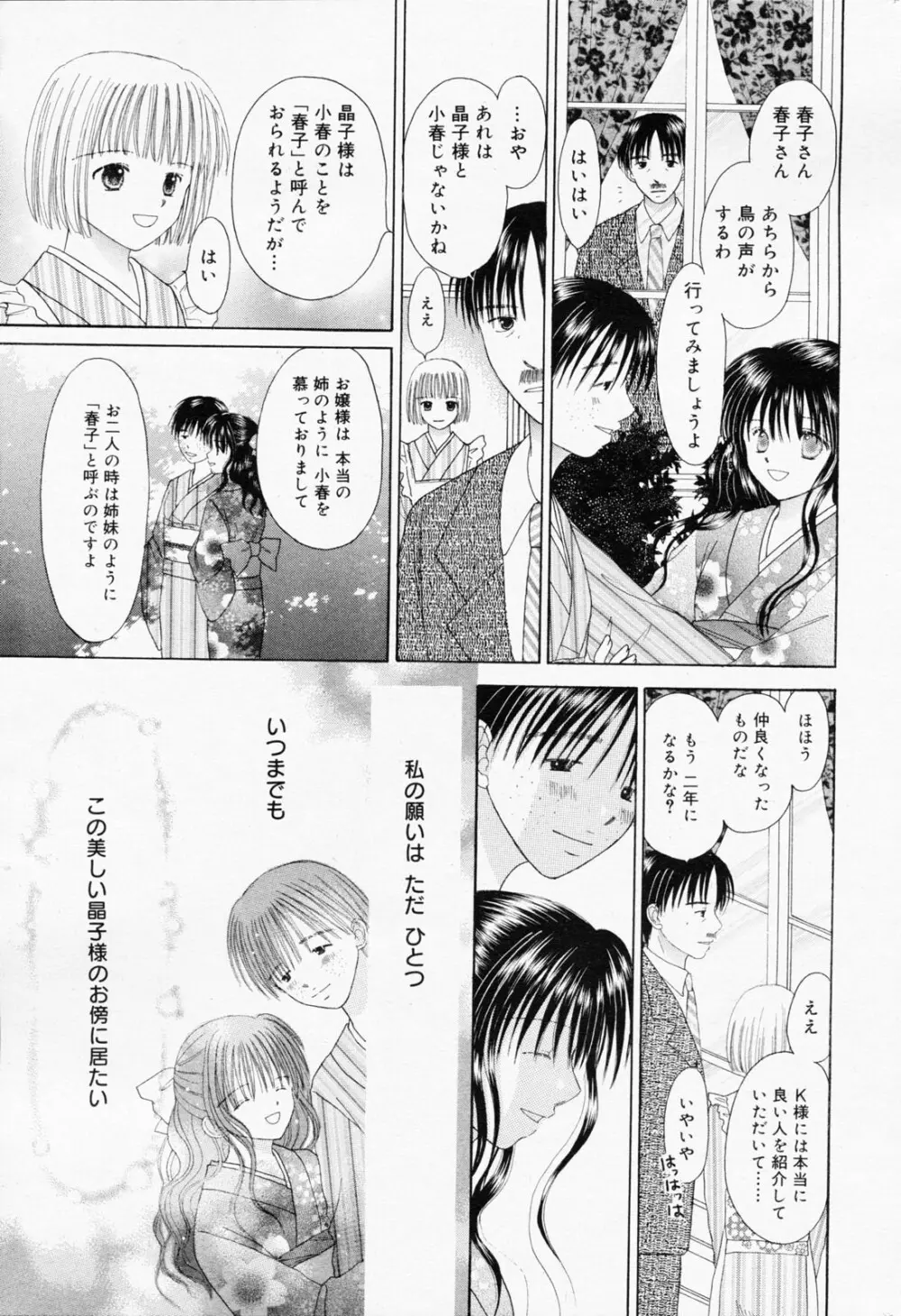 漫画ばんがいち 2008年7月号 VOL.227 229ページ