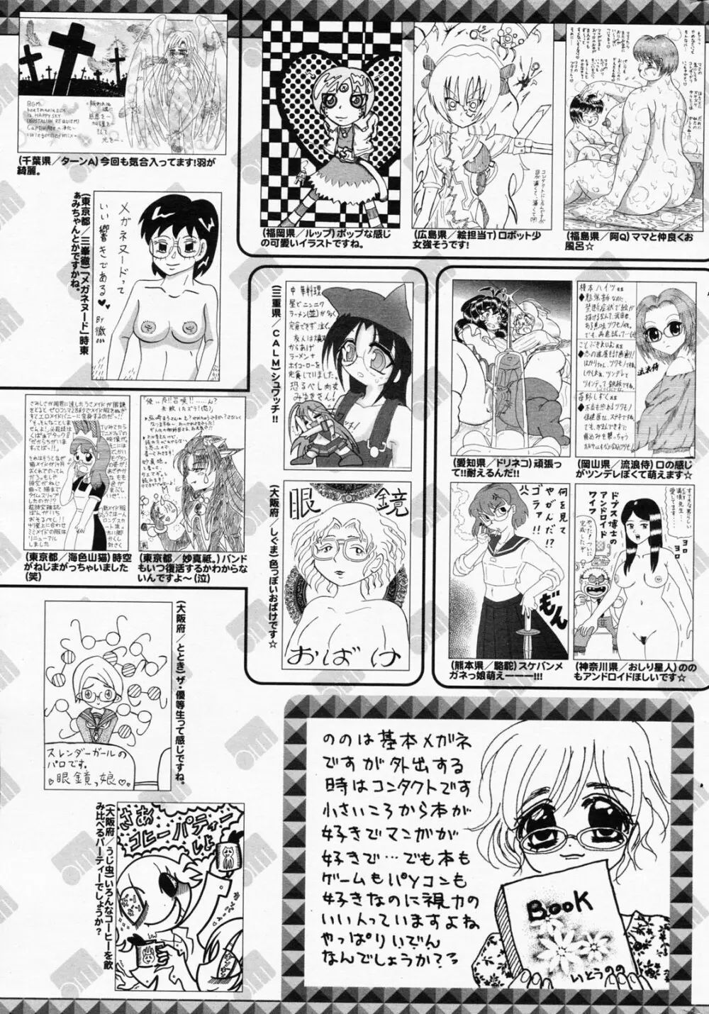 漫画ばんがいち 2008年7月号 VOL.227 259ページ