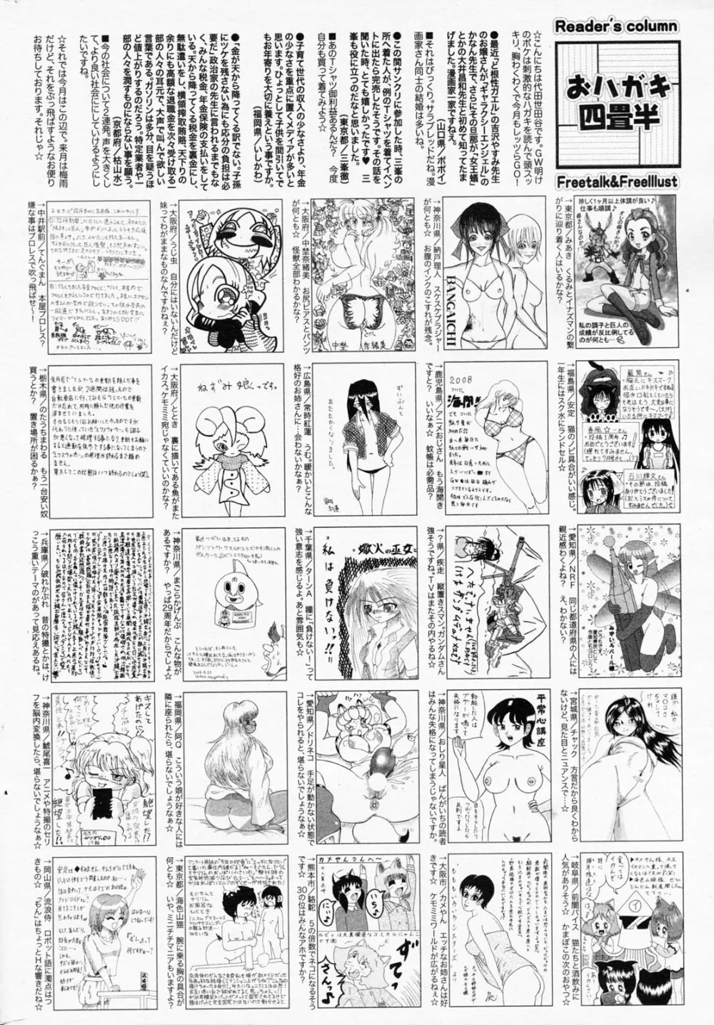 漫画ばんがいち 2008年7月号 VOL.227 260ページ