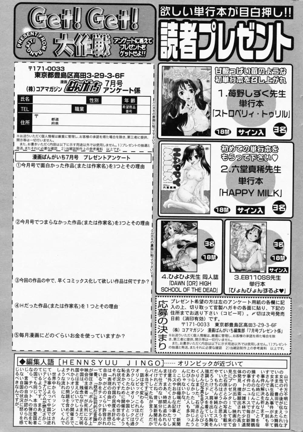 漫画ばんがいち 2008年7月号 VOL.227 263ページ