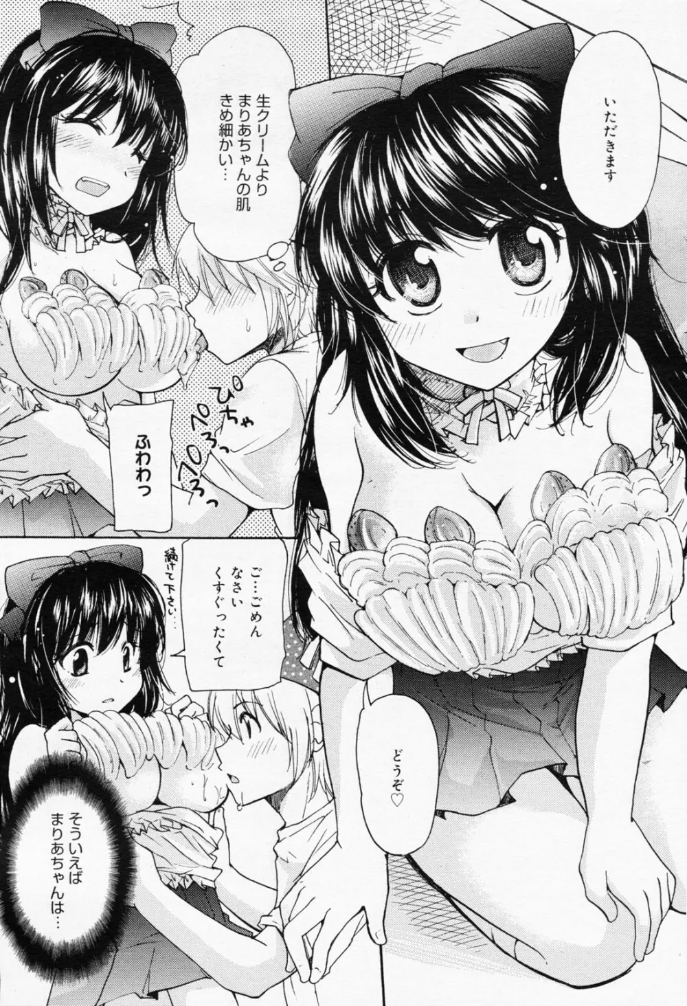 漫画ばんがいち 2008年7月号 VOL.227 65ページ