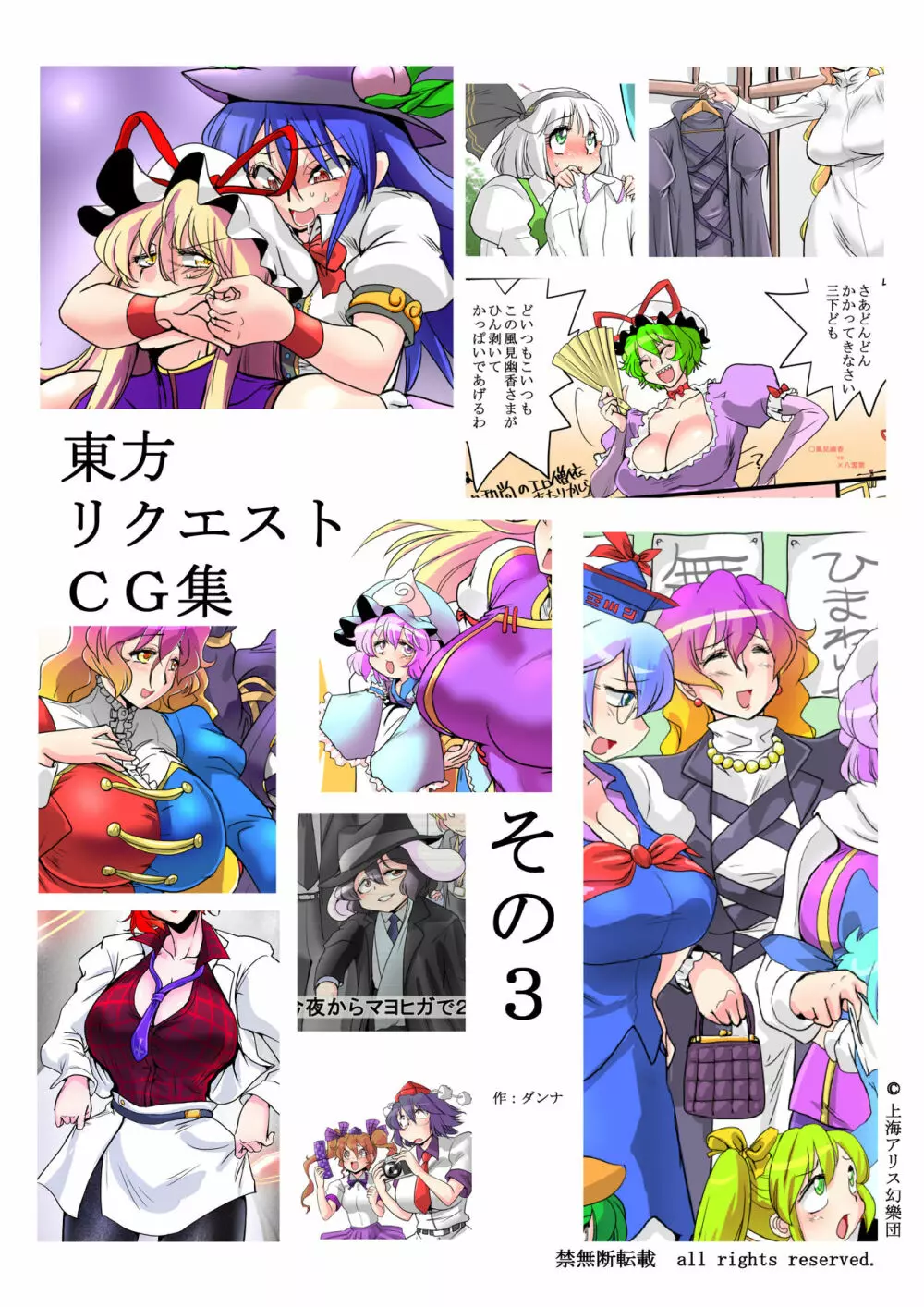 東方リクエストCG集 その3