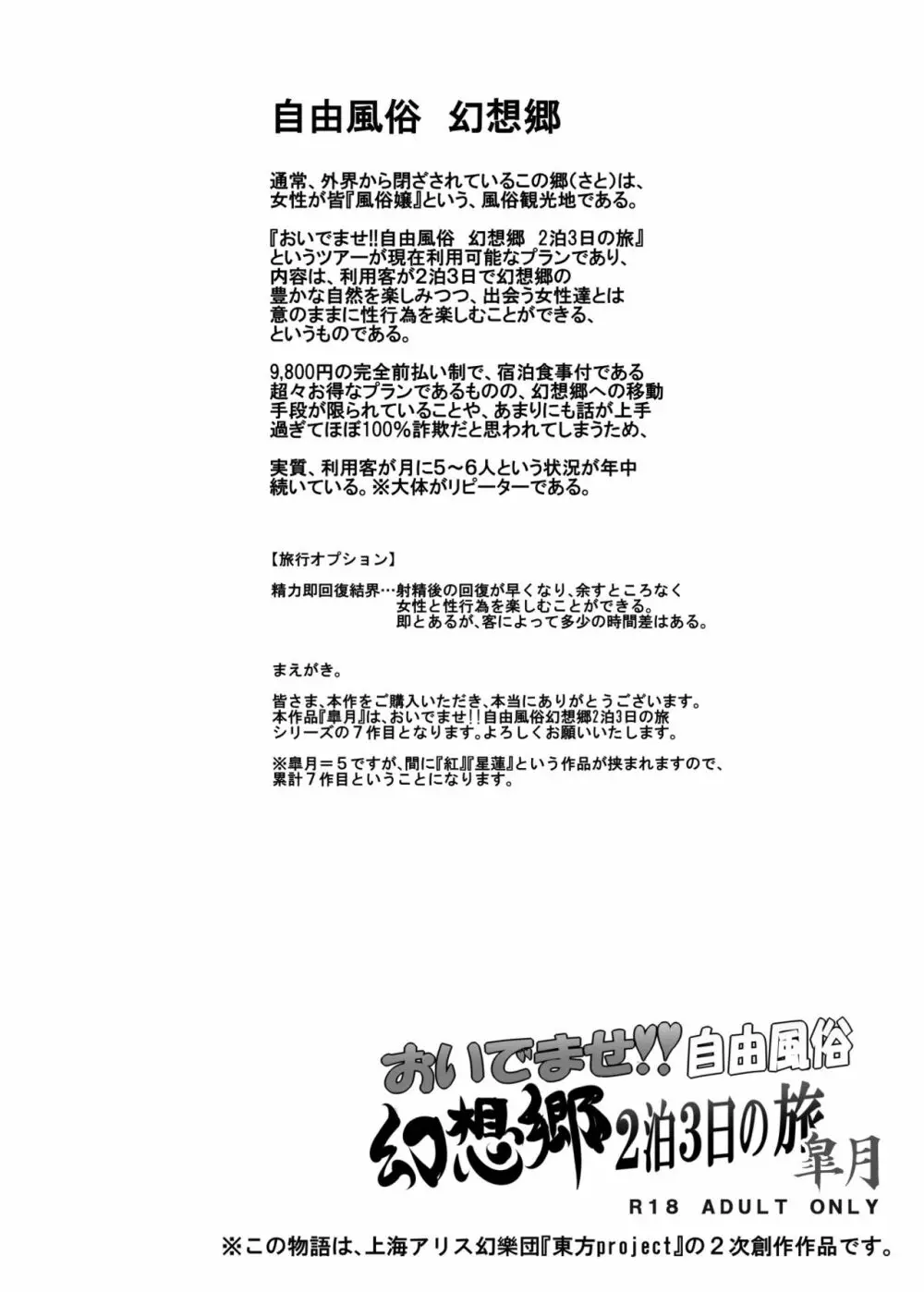 おいでませ!!自由風俗幻想郷2泊3日の旅 皐月 4ページ