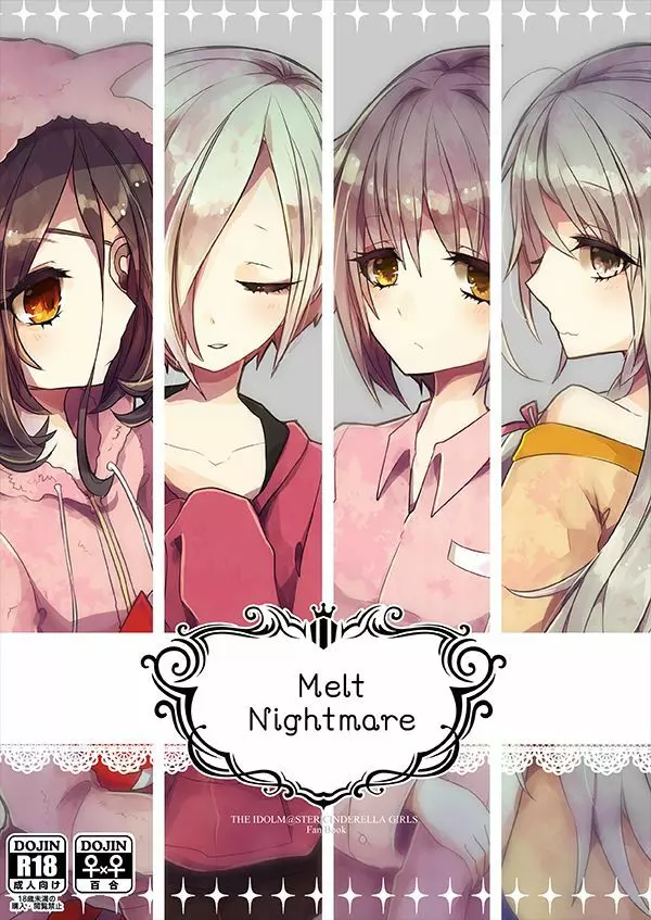 MELT NIGHTMARE 1ページ