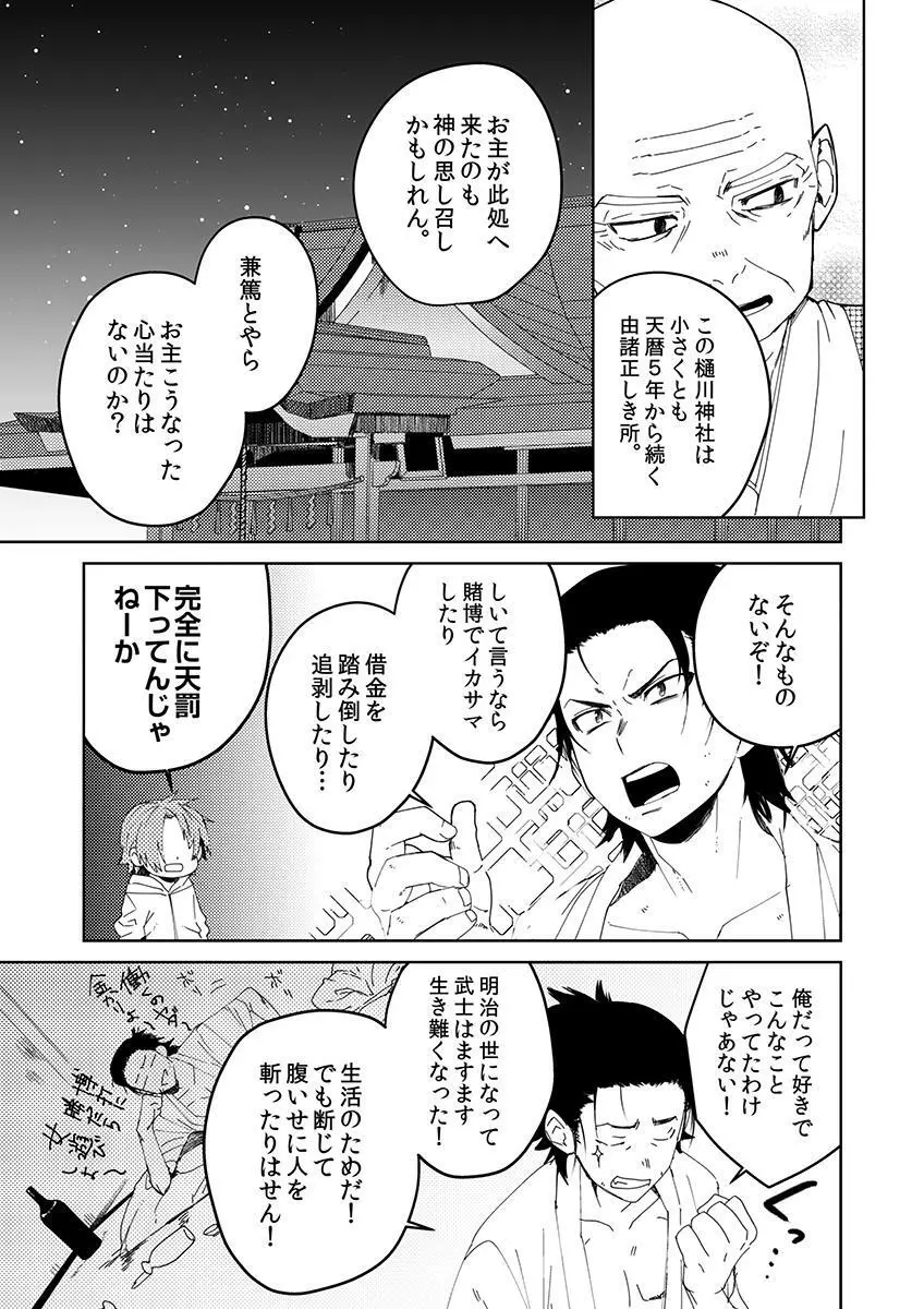 Samurai Lover 13ページ