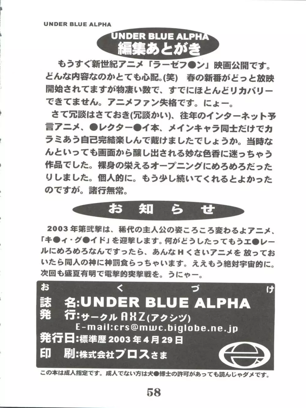 UNDER BLUE ALPHA 60ページ