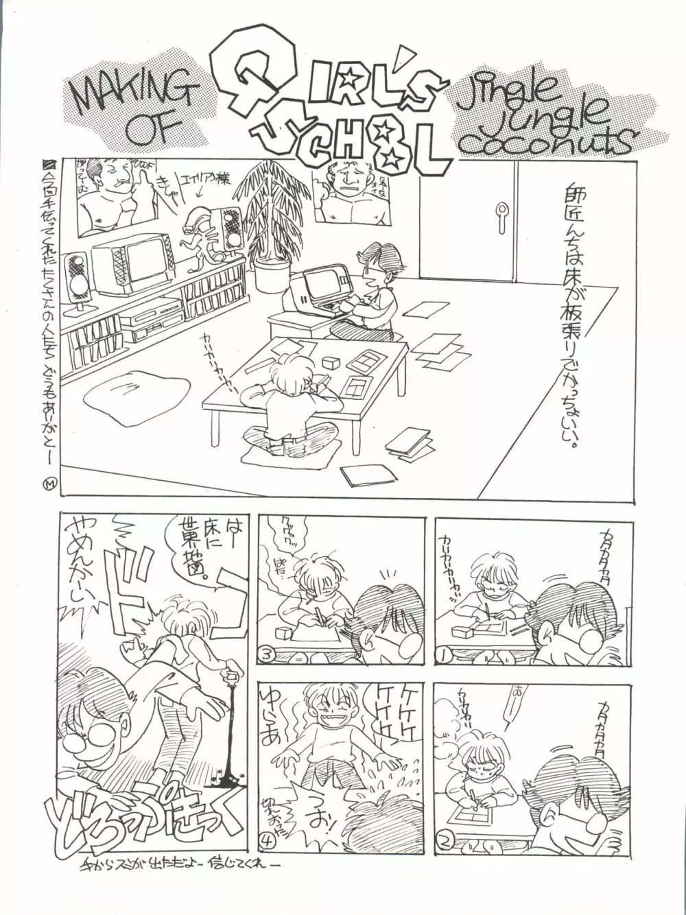 GIRL’S SCHOOL 2 39ページ