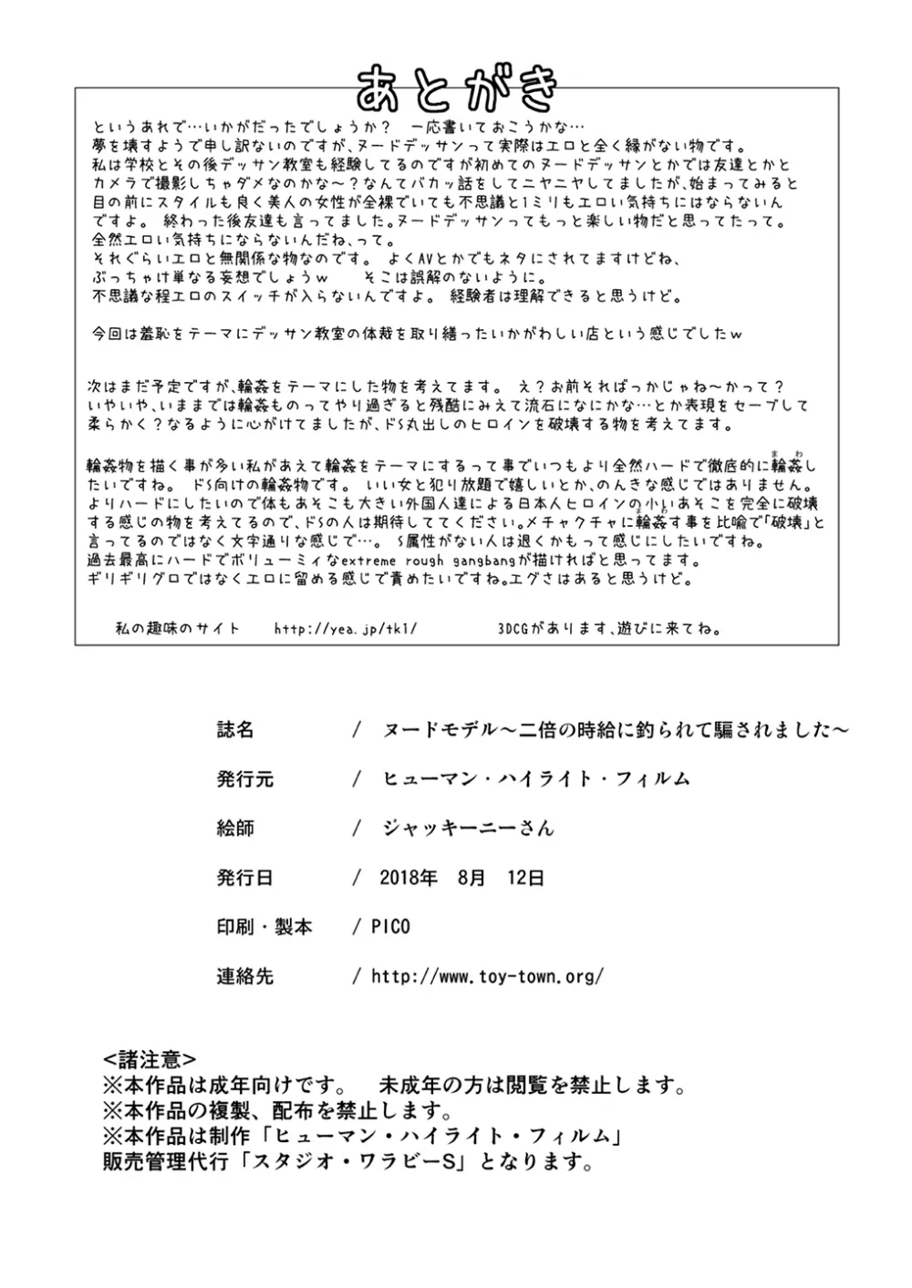 ヌードモデル～二倍の時給に釣られて騙されました～ 49ページ