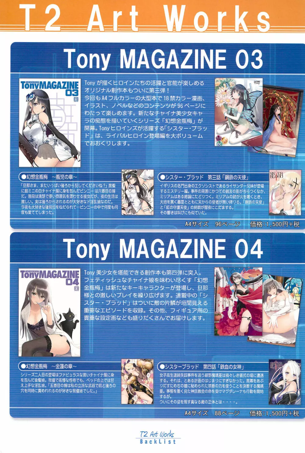 Tony MAGAZINE 05 85ページ