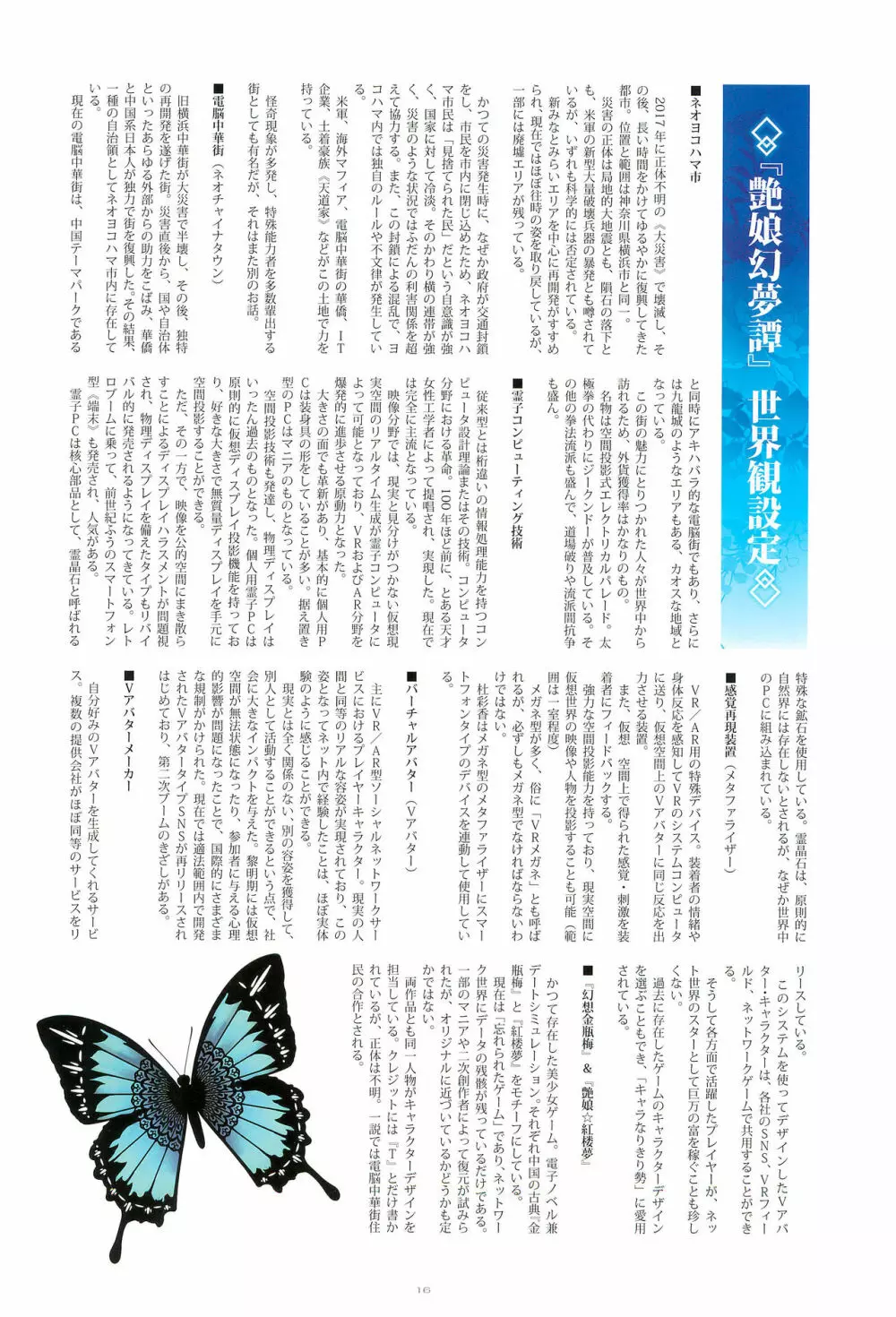 Tony MAGAZINE SP 秘録・艶娘幻夢譚 16ページ