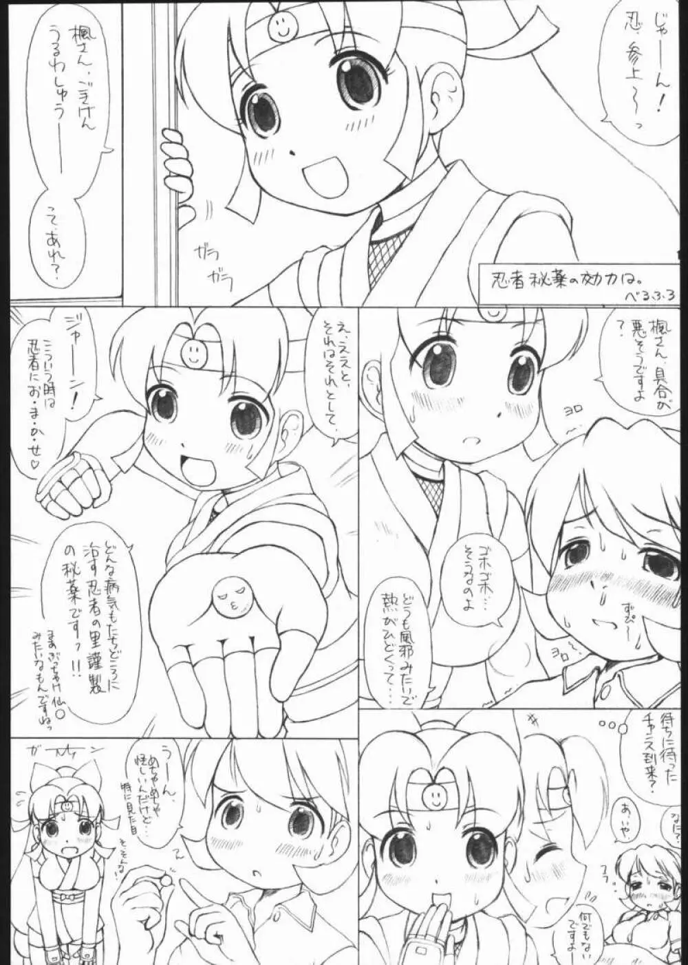theスーパー忍 13ページ
