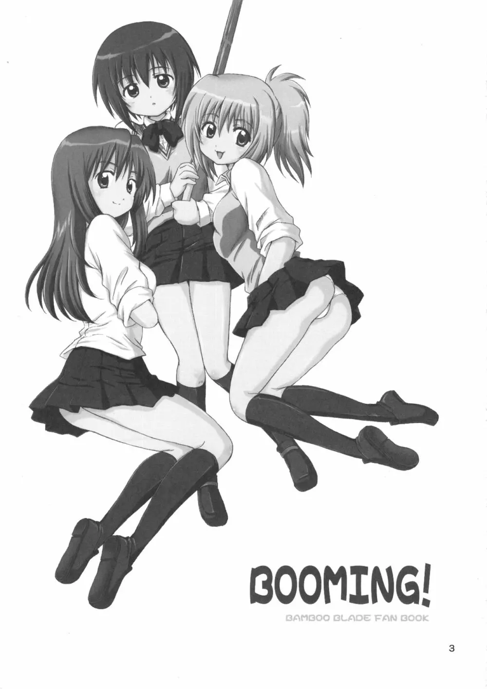 BOOMING! 2ページ