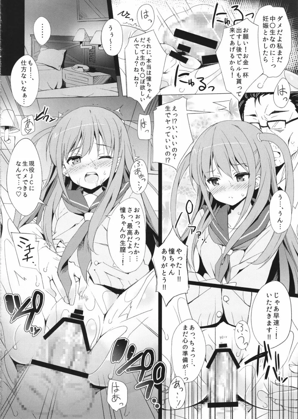 憧ちゃんと苺一会 11ページ