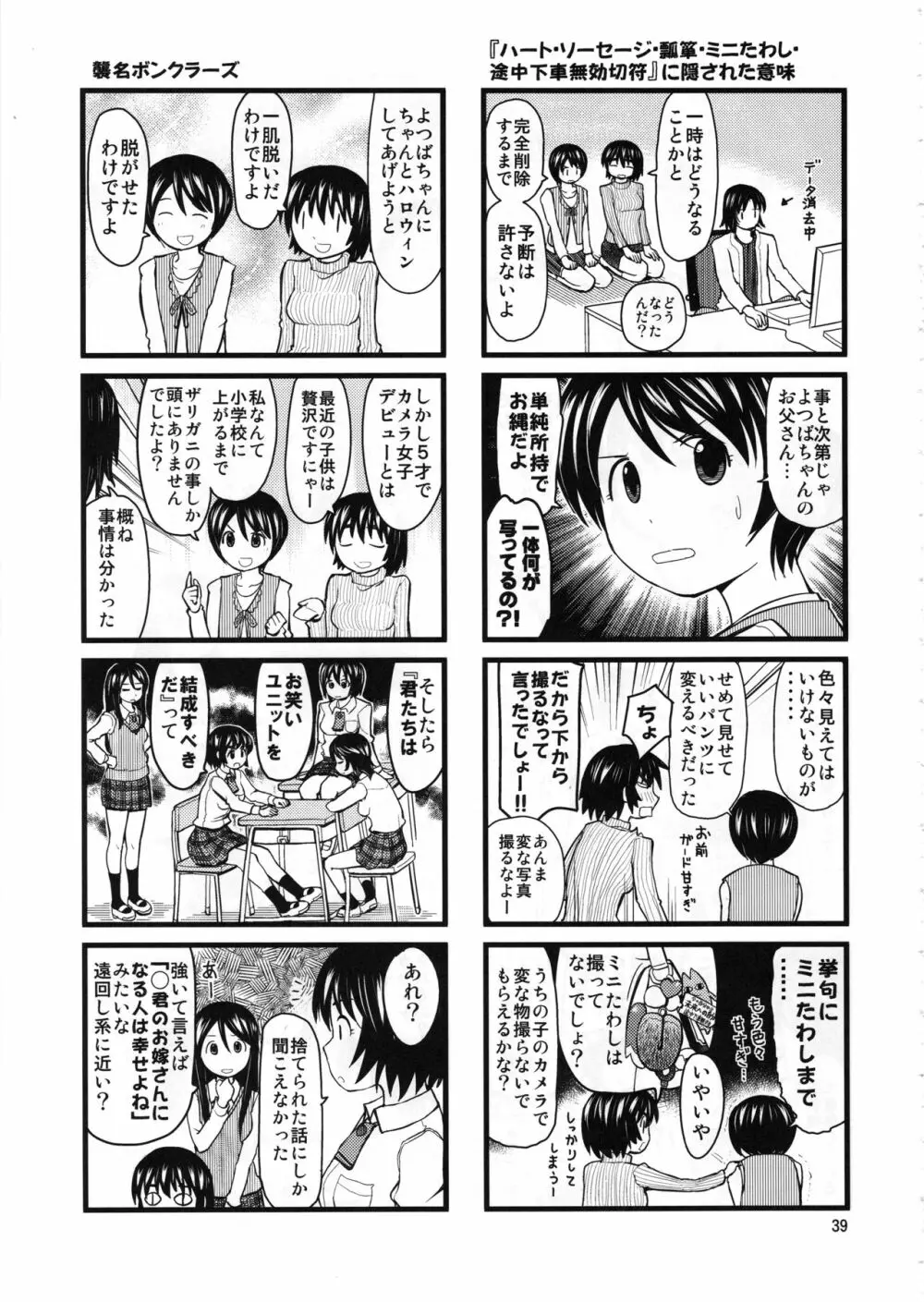 あやせけ! 38ページ