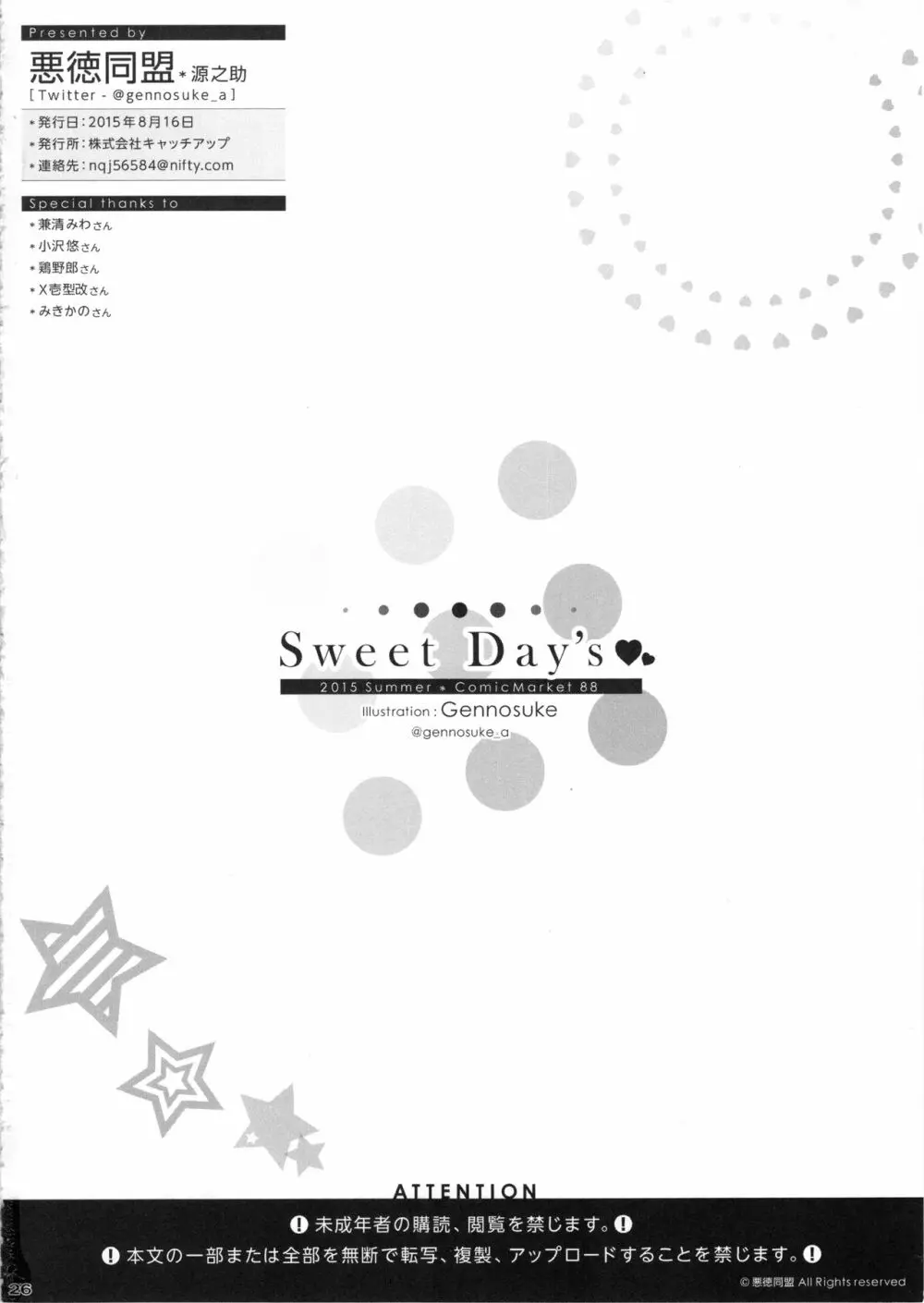 Sweet Day’s♥ 25ページ