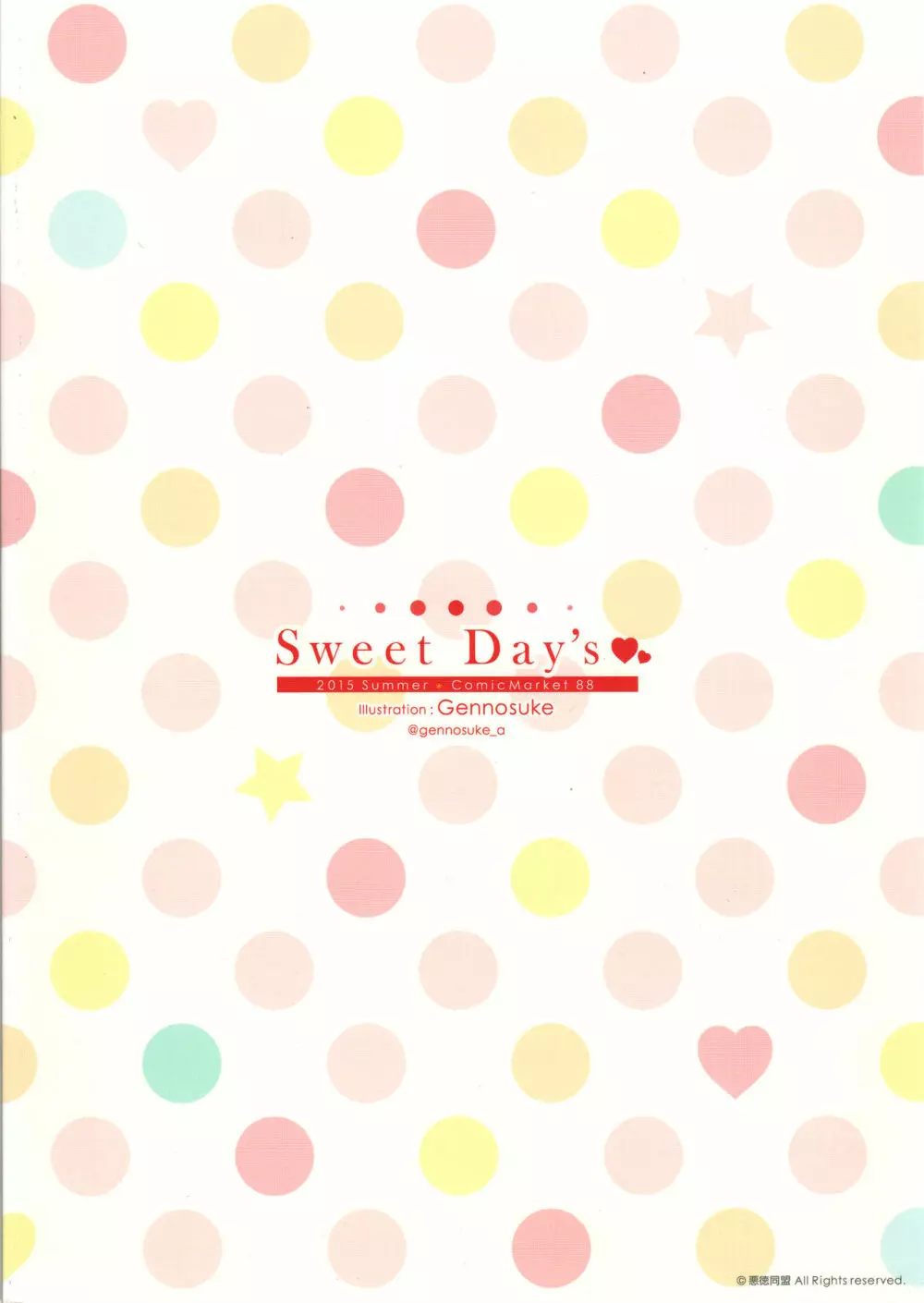 Sweet Day’s♥ 26ページ
