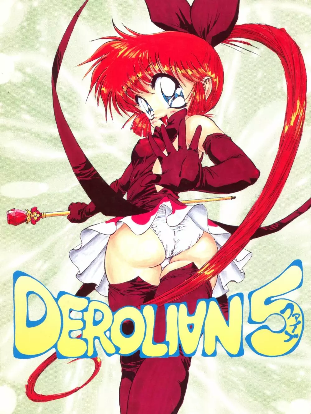 DEROLIAN 5 1ページ