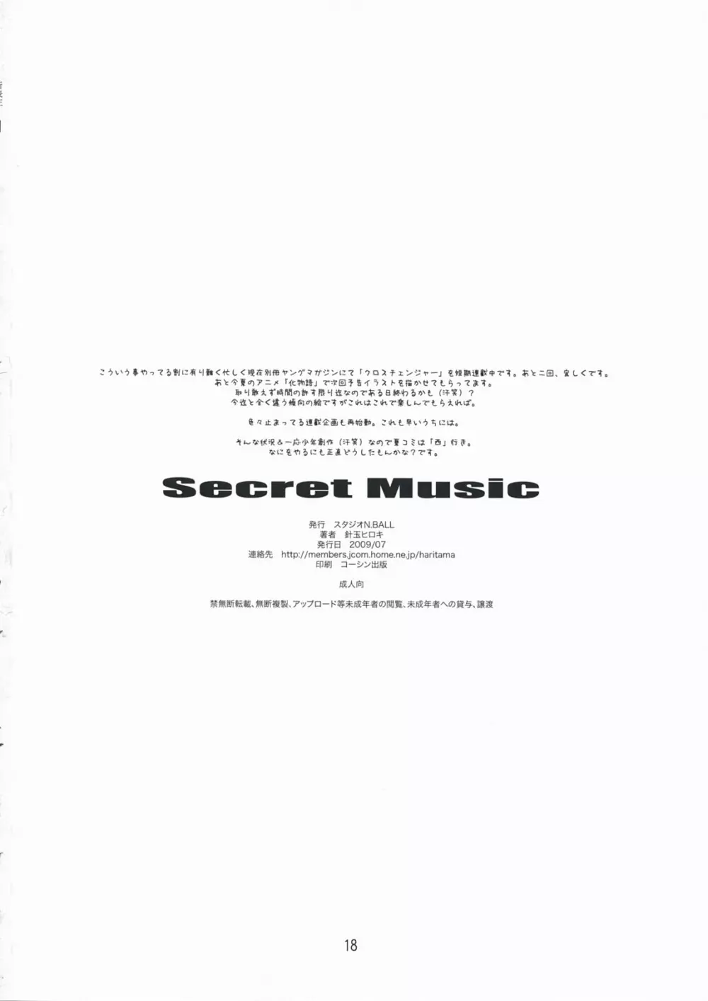 Secret Music 17ページ