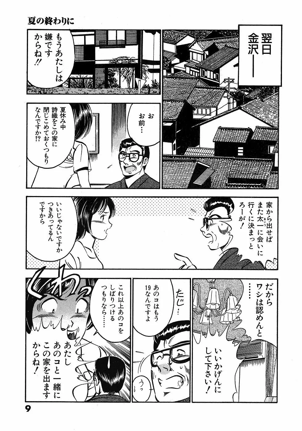 Motto Motto Koisuru 5 Byousen 3 14ページ