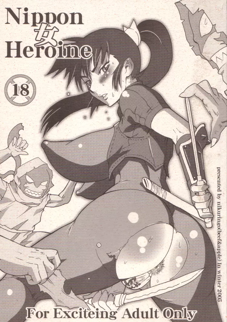 Nippon女Heroine 1ページ