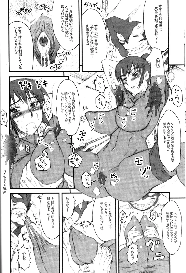 Nippon女Heroine 13ページ