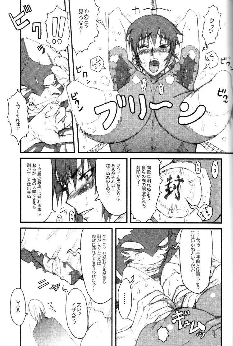 Nippon女Heroine 14ページ