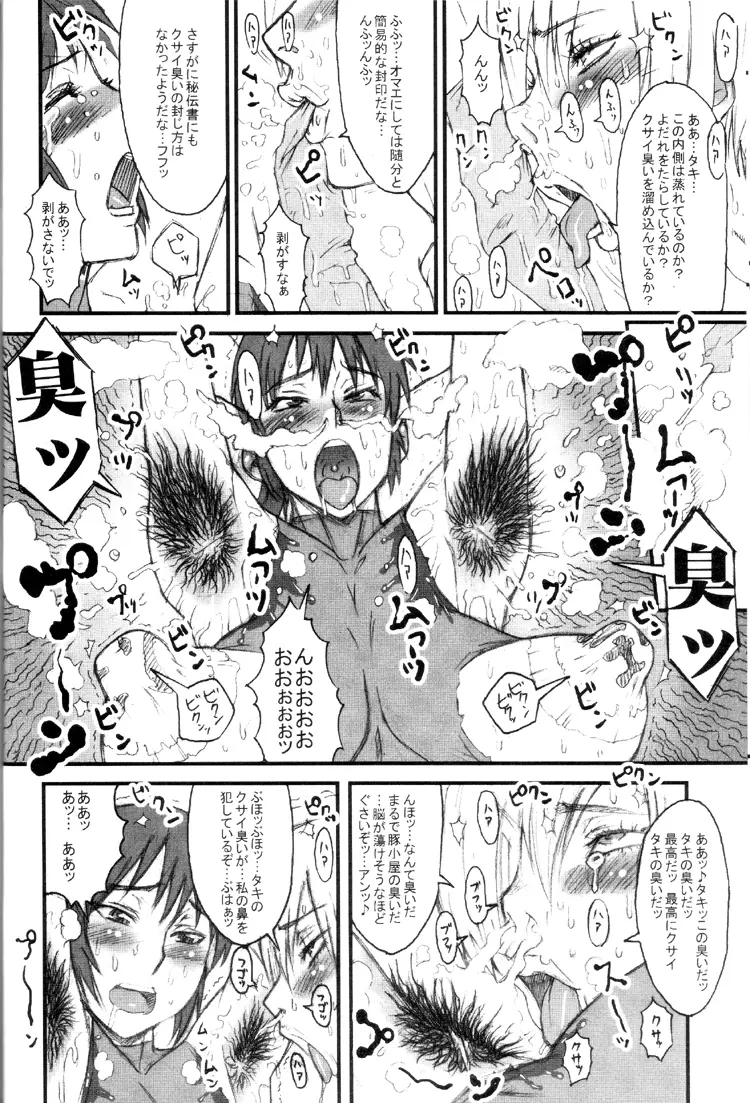 Nippon女Heroine 17ページ