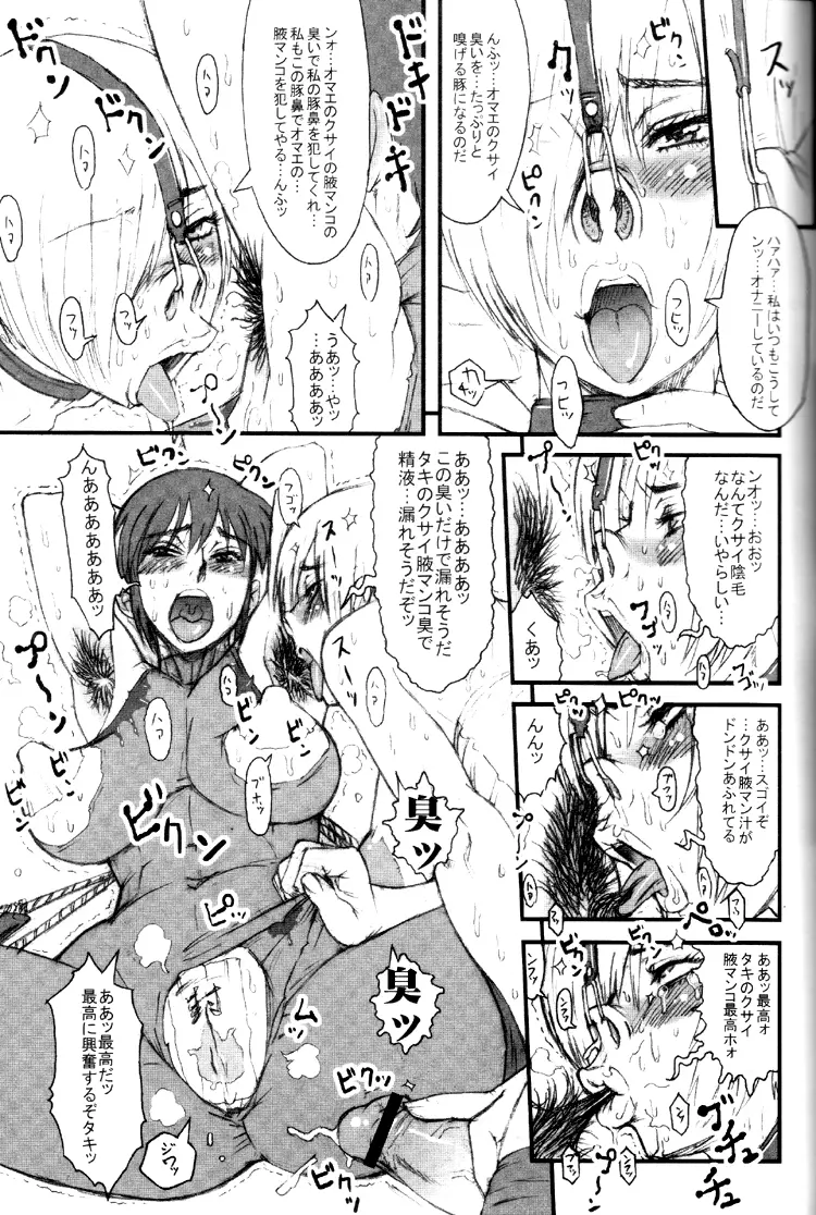 Nippon女Heroine 18ページ
