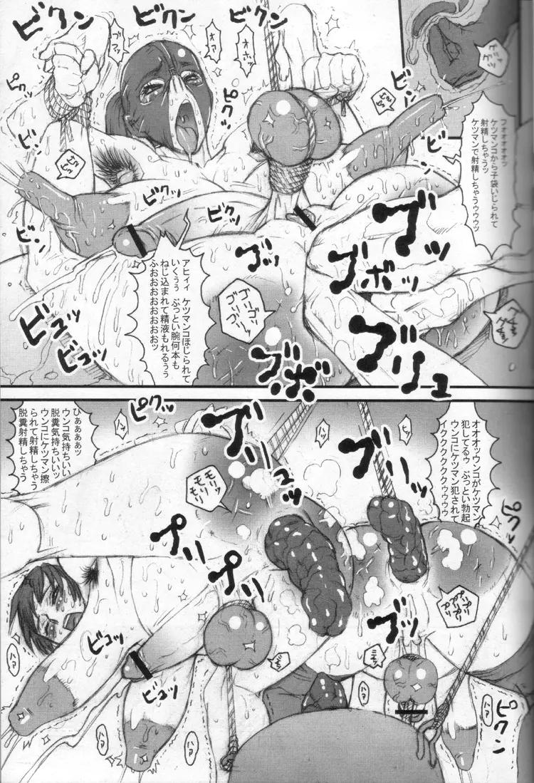 Nippon女Heroine 22ページ