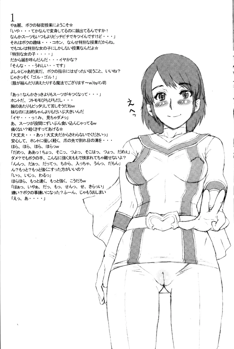 Nippon女Heroine 25ページ