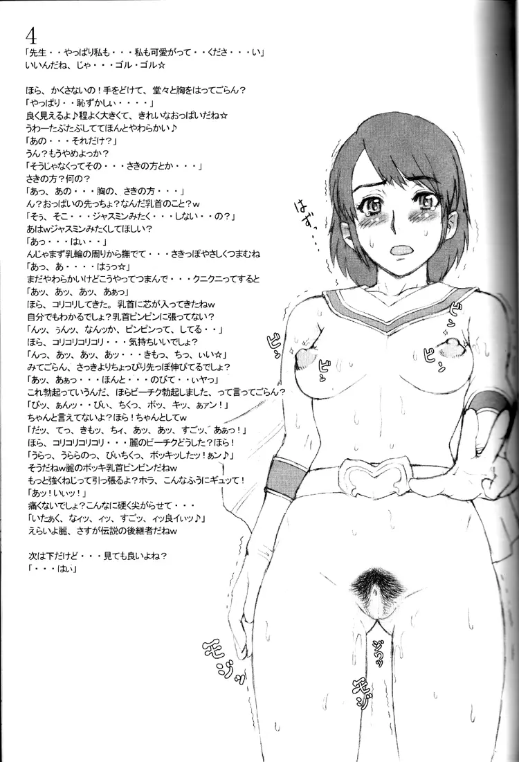 Nippon女Heroine 28ページ