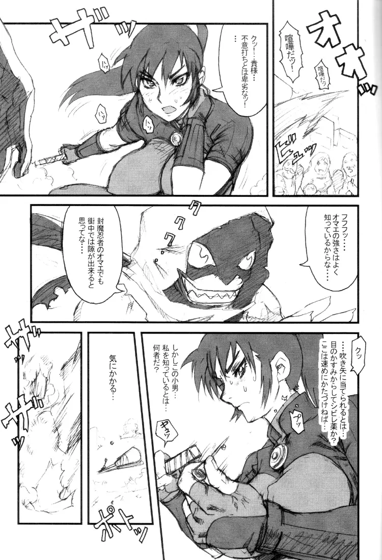 Nippon女Heroine 4ページ