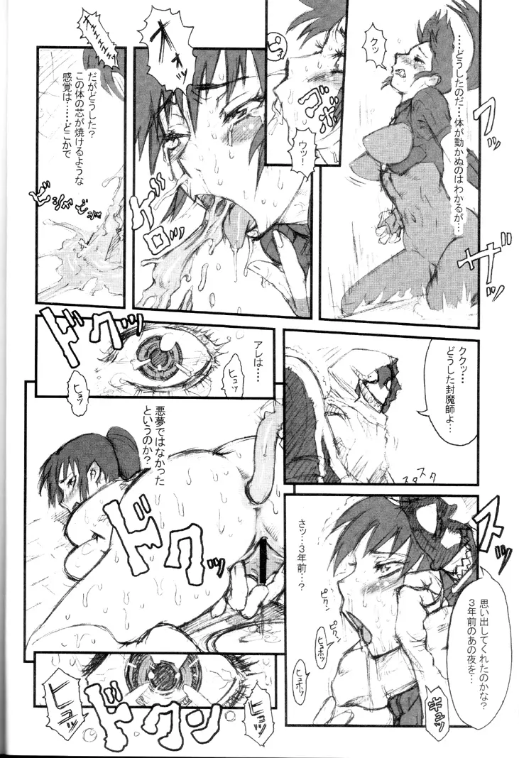 Nippon女Heroine 7ページ
