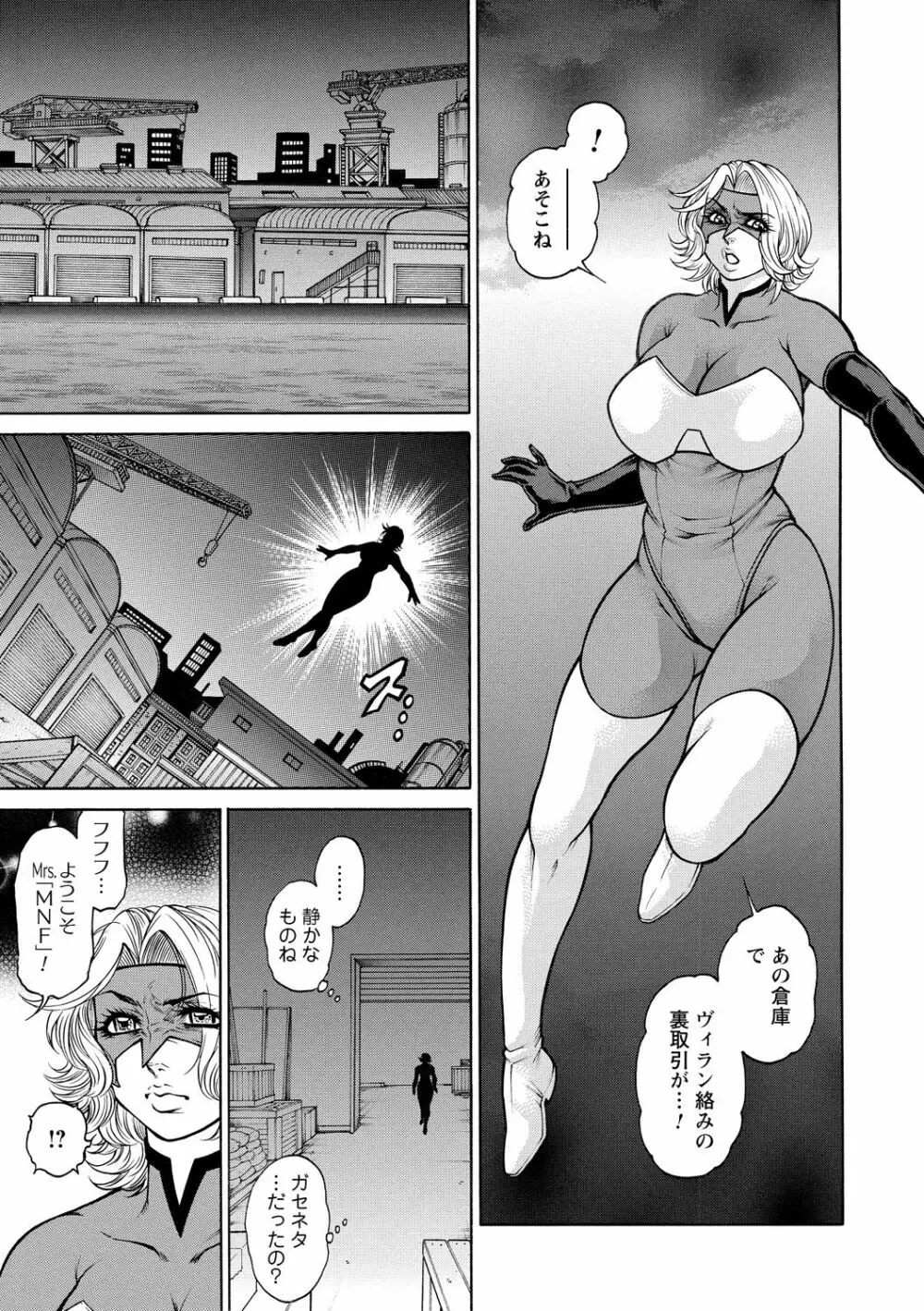 戦うヒロインが徹底的に凌辱されて敗北アクメ Vol. 1 29ページ